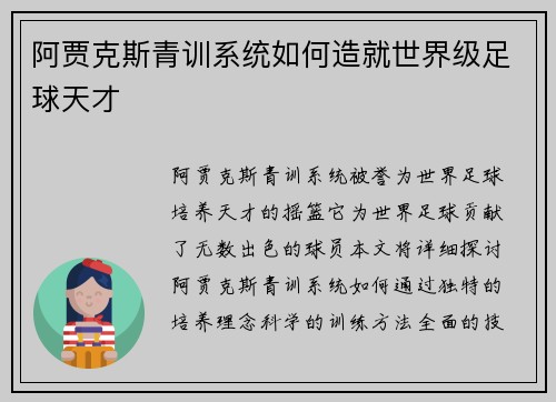 阿贾克斯青训系统如何造就世界级足球天才